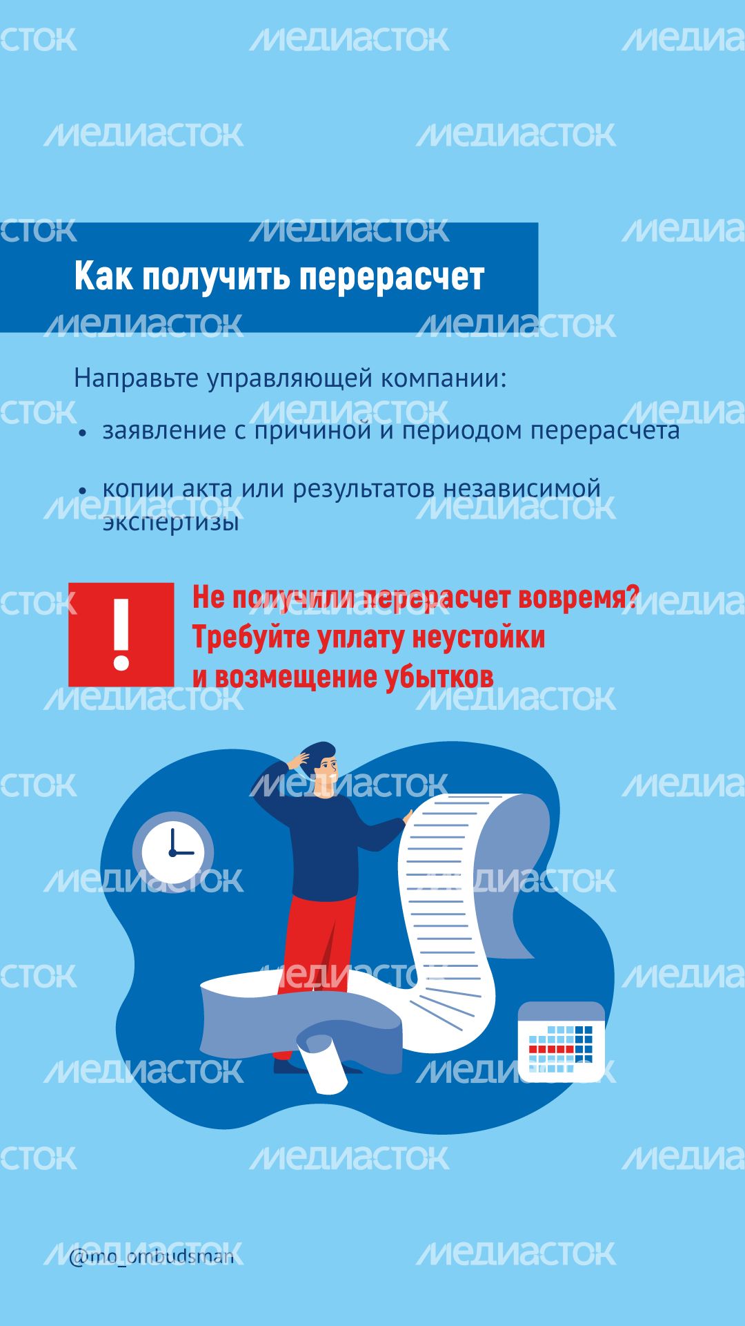 Отключение коммунальных услуг вертикаль_00006.png