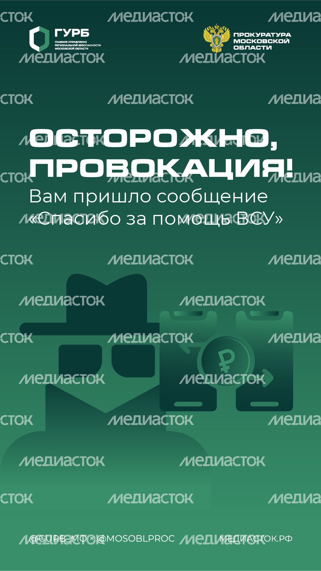 Осторожно, провокация вертикаль 01 Осторожно, провокация вертикаль 01