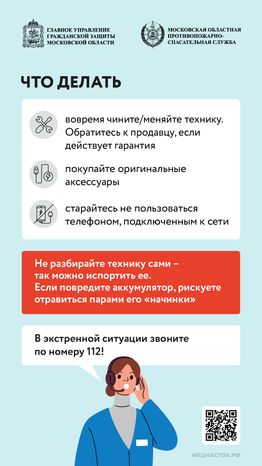 Почему телефон может загореться или взорваться вертикаль 03