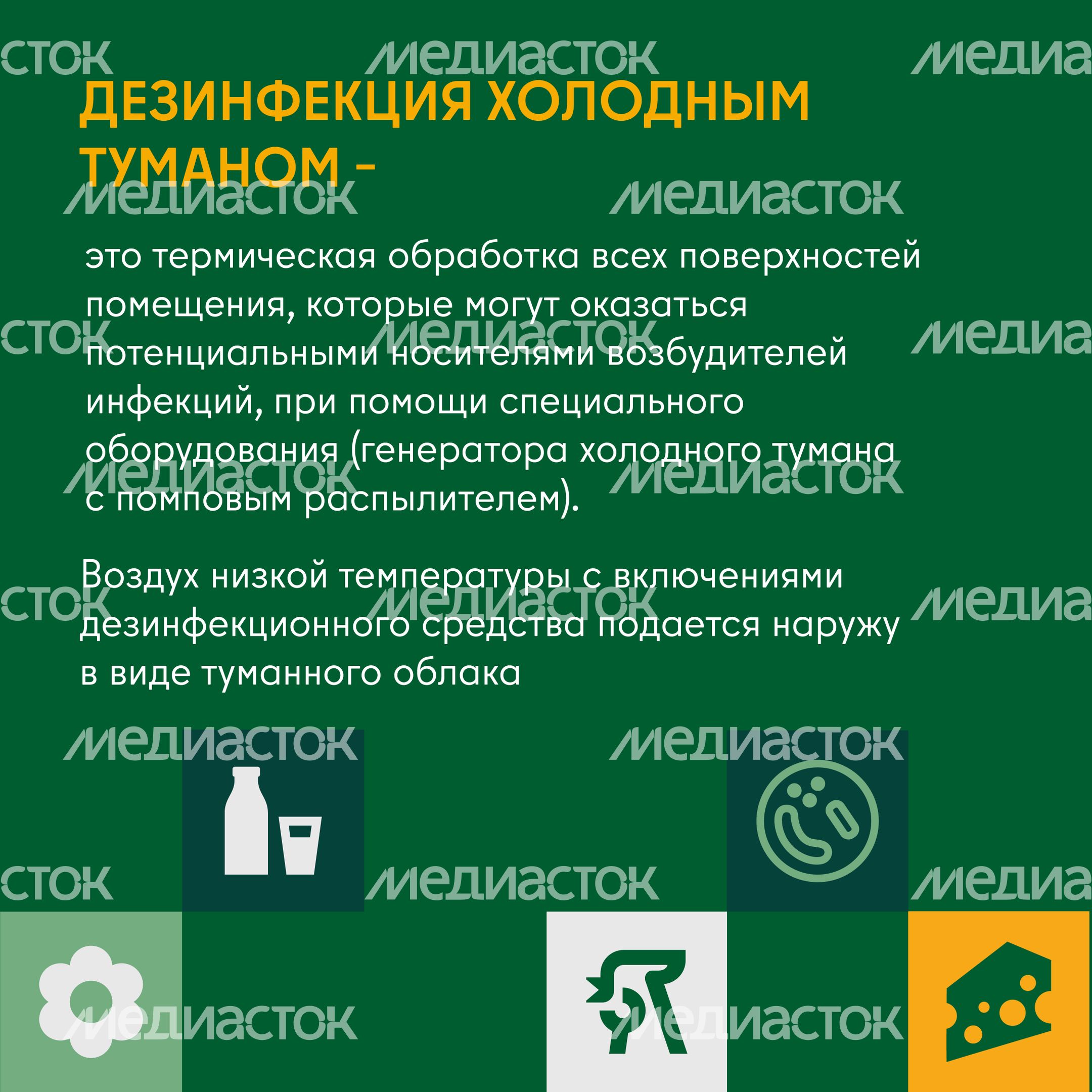 Дезинфекция сельскохозяйственных помещений холодным и горячим туманом квадрат 04 Дезинфекция сельскохозяйственных помещений холодным и горячим туманом квадрат 04