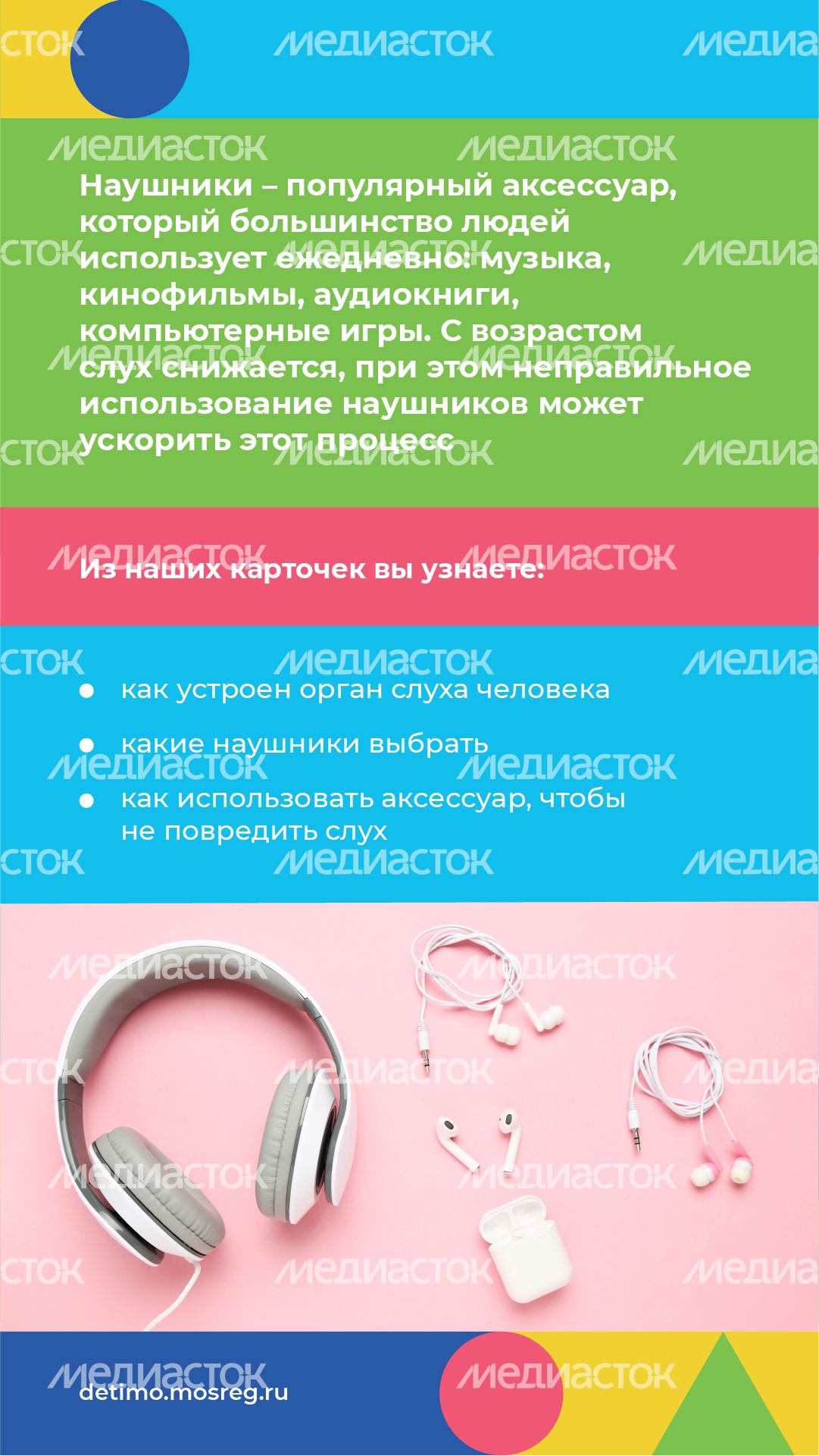 как пользоваться наушниками - вертикаль - 02