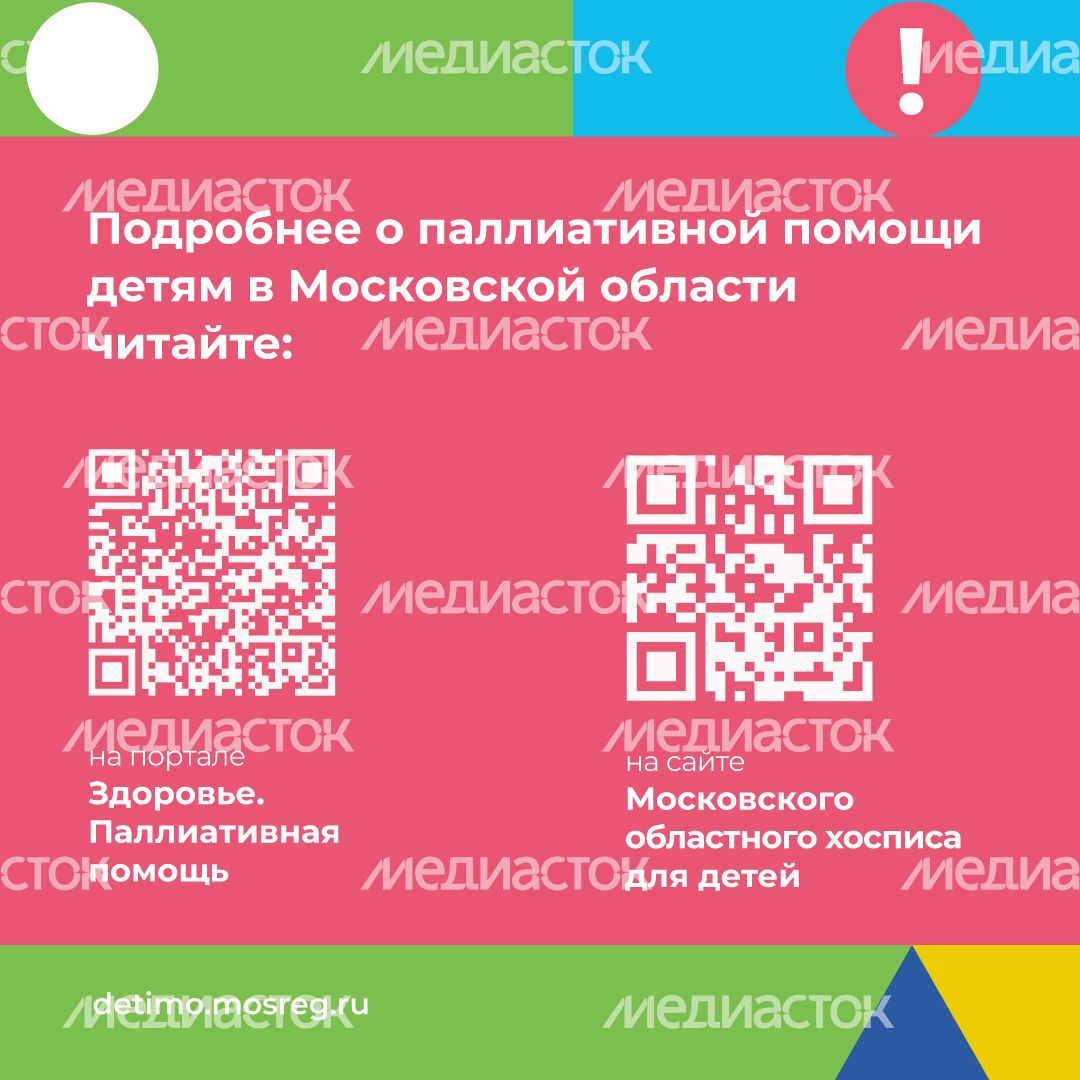 паллиативная-помощь-детям-квадрат-10