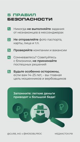 Вербовка вертикаль 08