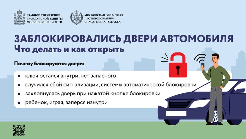 Заблокировались двери авто_Горизонталь-01.jpg