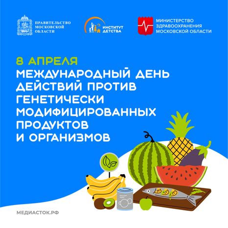 Международный день действий против генетически модифицированных продуктов и организмов квадрат 02