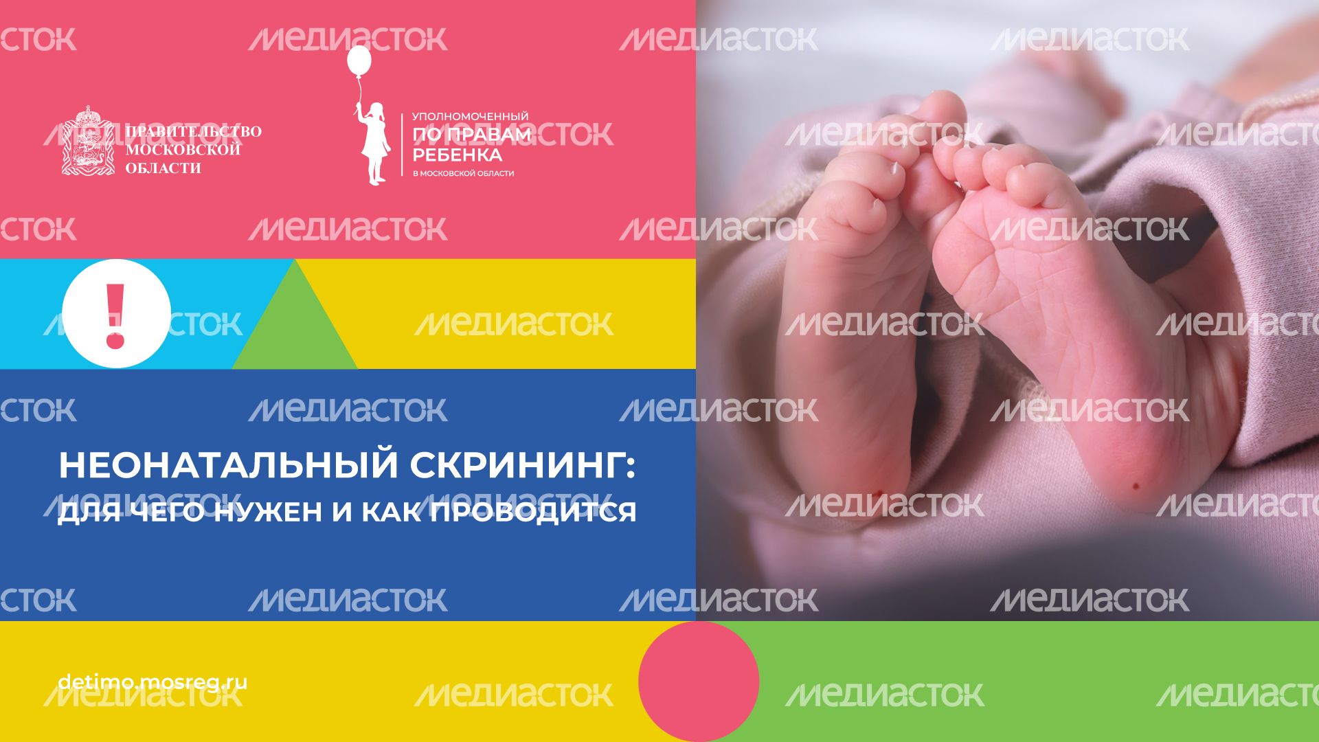 неонатальный-скрининг-горизонталь-01
