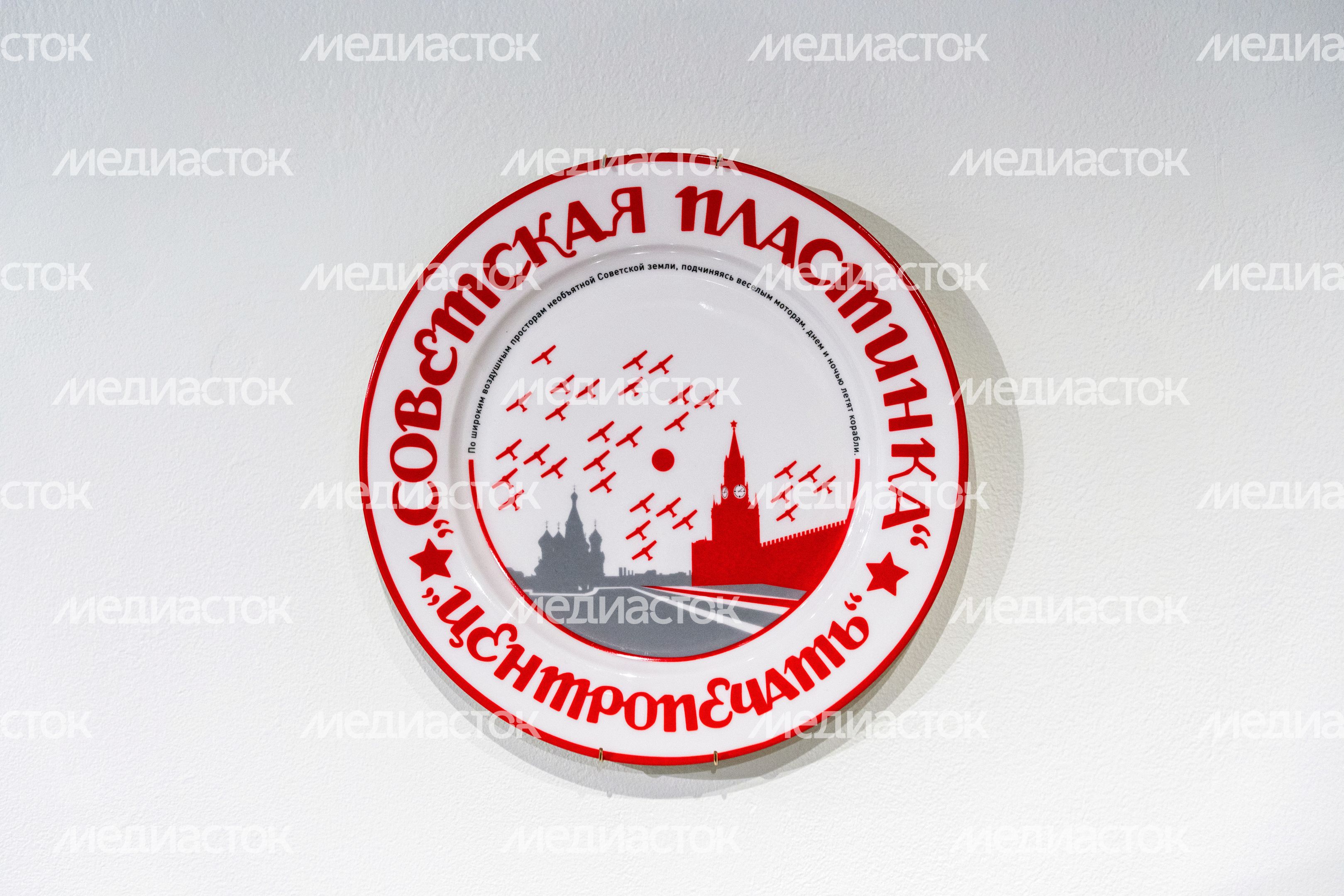 Агитационный фарфор на выставке «Героическая эпопея», посвященной советской авиации 1920-1930-х гг. Агитационный фарфор на выставке «Героическая эпопея», посвященной советской авиации 1920-1930-х гг.