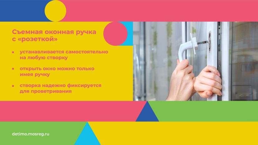 безопасные_окна-горизонталь-06