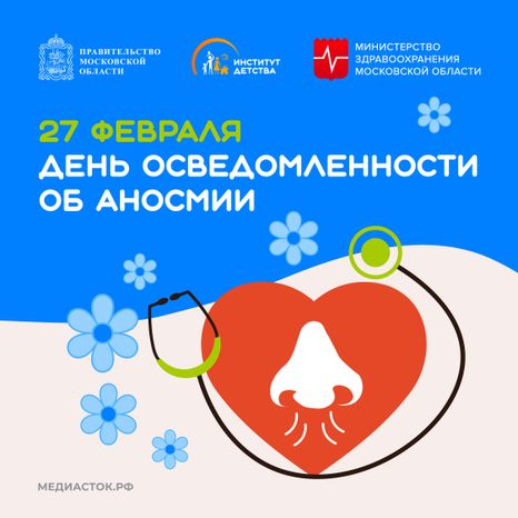 День осведомленности об аносмии квадрат 01