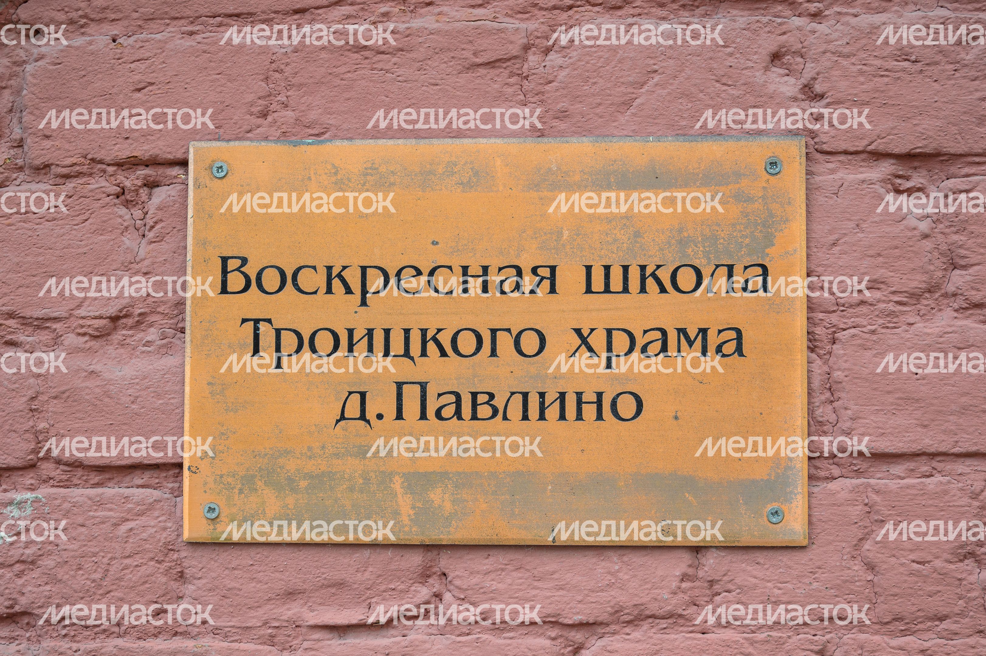 Церковь Троицы Живоначальной