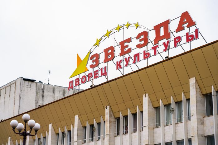 Центральный Дворец культуры «Звезда» в Наро-Фоминске – умный ДК