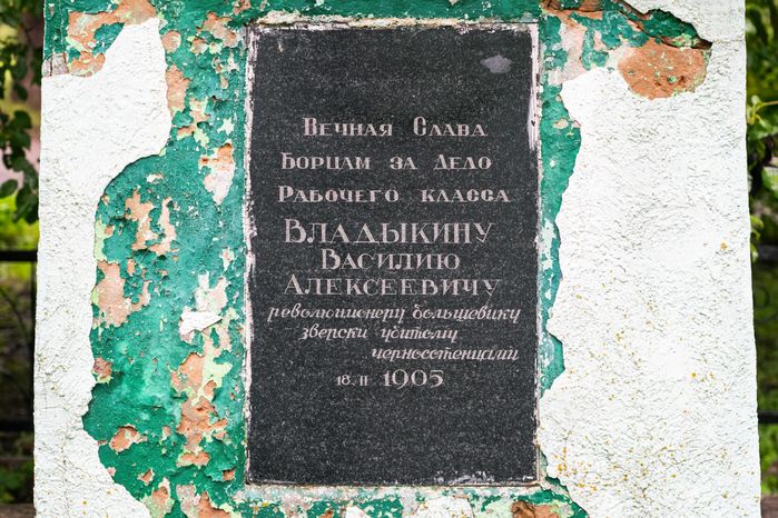 Памятник В. А. Владыкину в Высоковске округа Клин