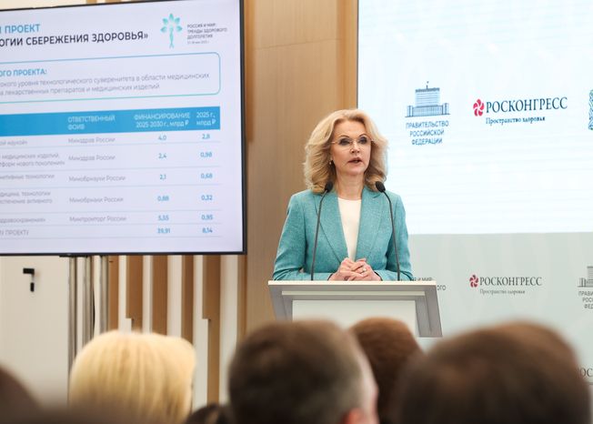 Татьяна Голикова на пленарной сессии форума "Россия и мир: тренды здорового долголетия"