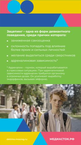 Зацепинг - поведение опасное для жизни вертикаль 04