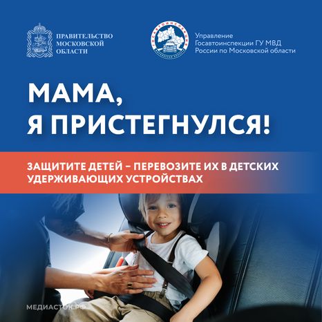 Мама, я пристегнулся Квадрат 01