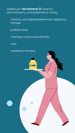 профилактика_остеопороза_вертикаль_09.jpg