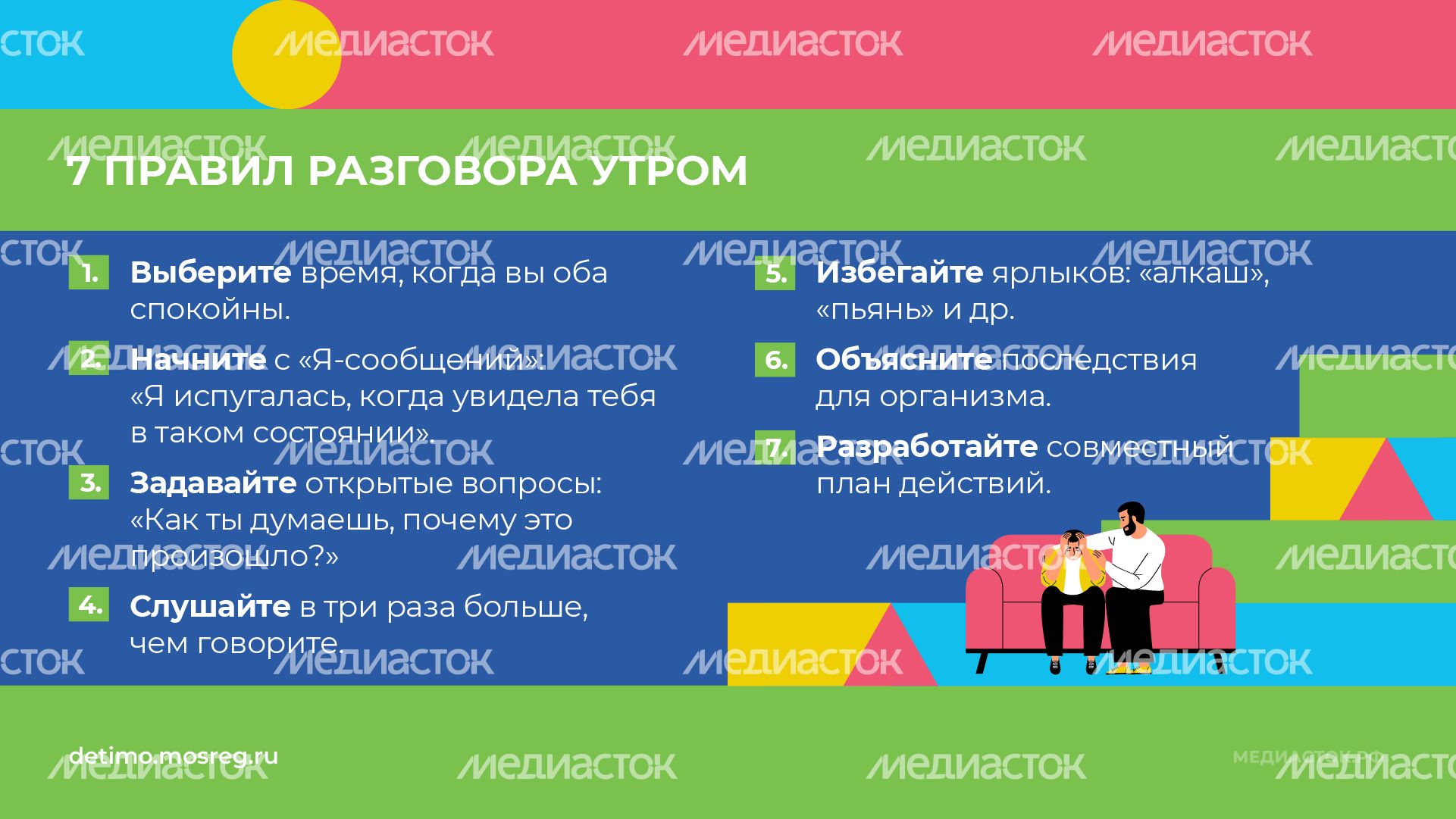 Что делать, если ребенок пришел домой пьяным горизонталь 06 Что делать, если ребенок пришел домой пьяным горизонталь 06