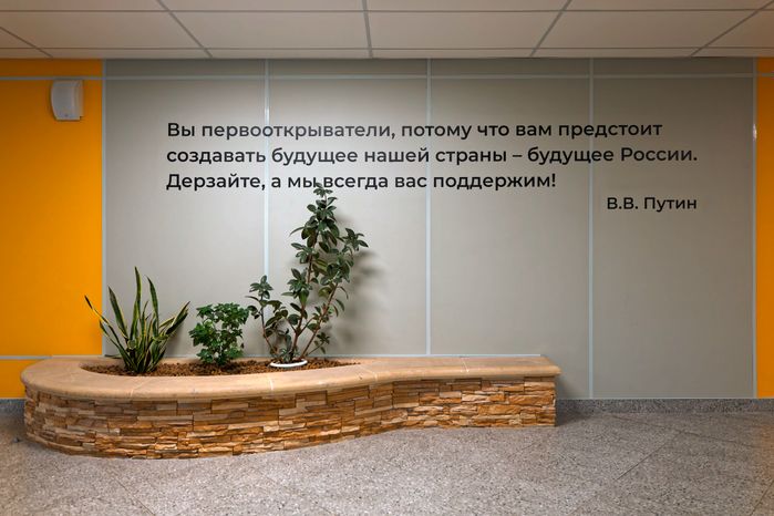 Цитата В.В. Путина на стене Академического корпуса Гимназии имени Подольских курсантов после капитального ремонта в Подольске