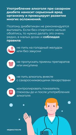 Сахарный диабет и алкоголь вертикаль 08