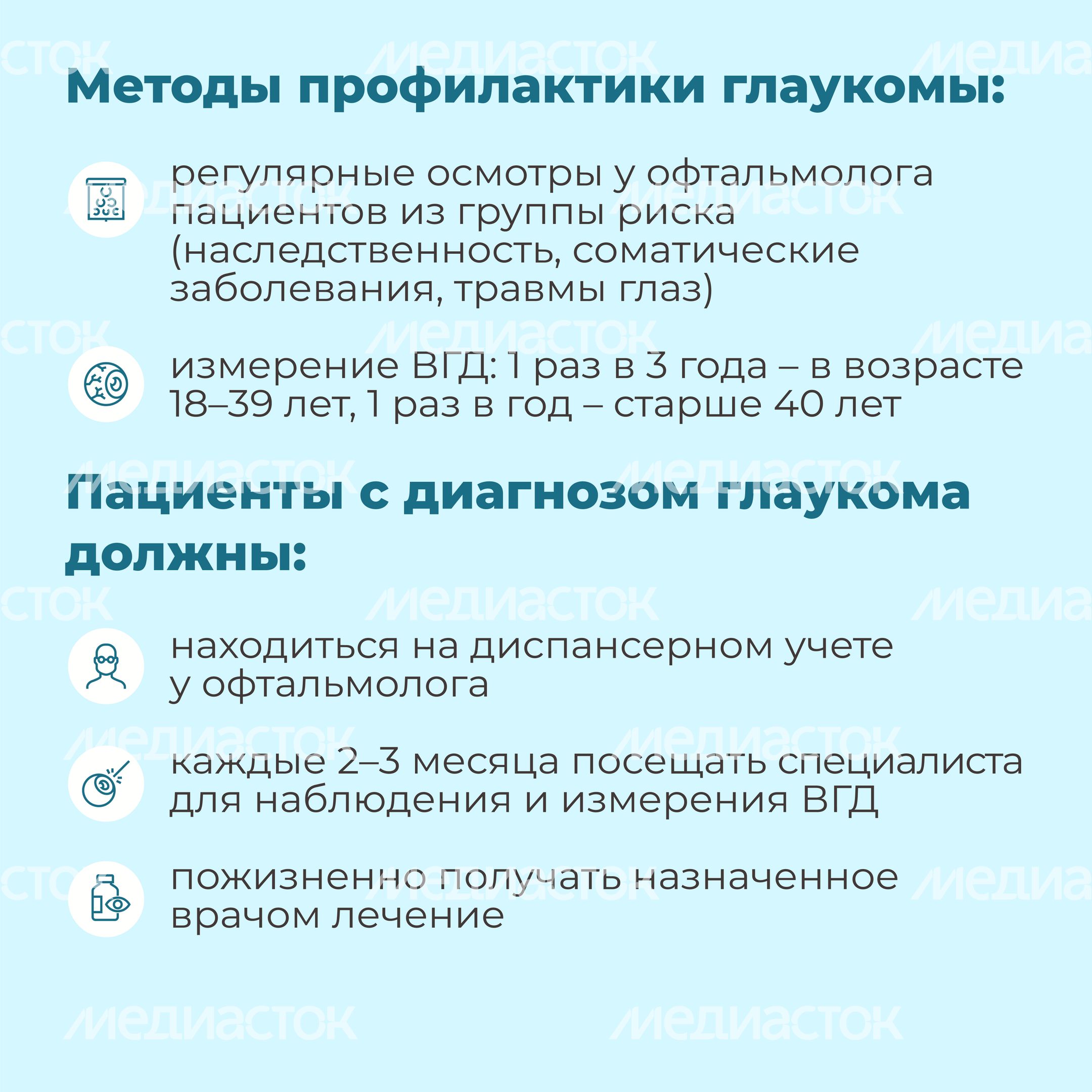 Глаукома-квадрат-10