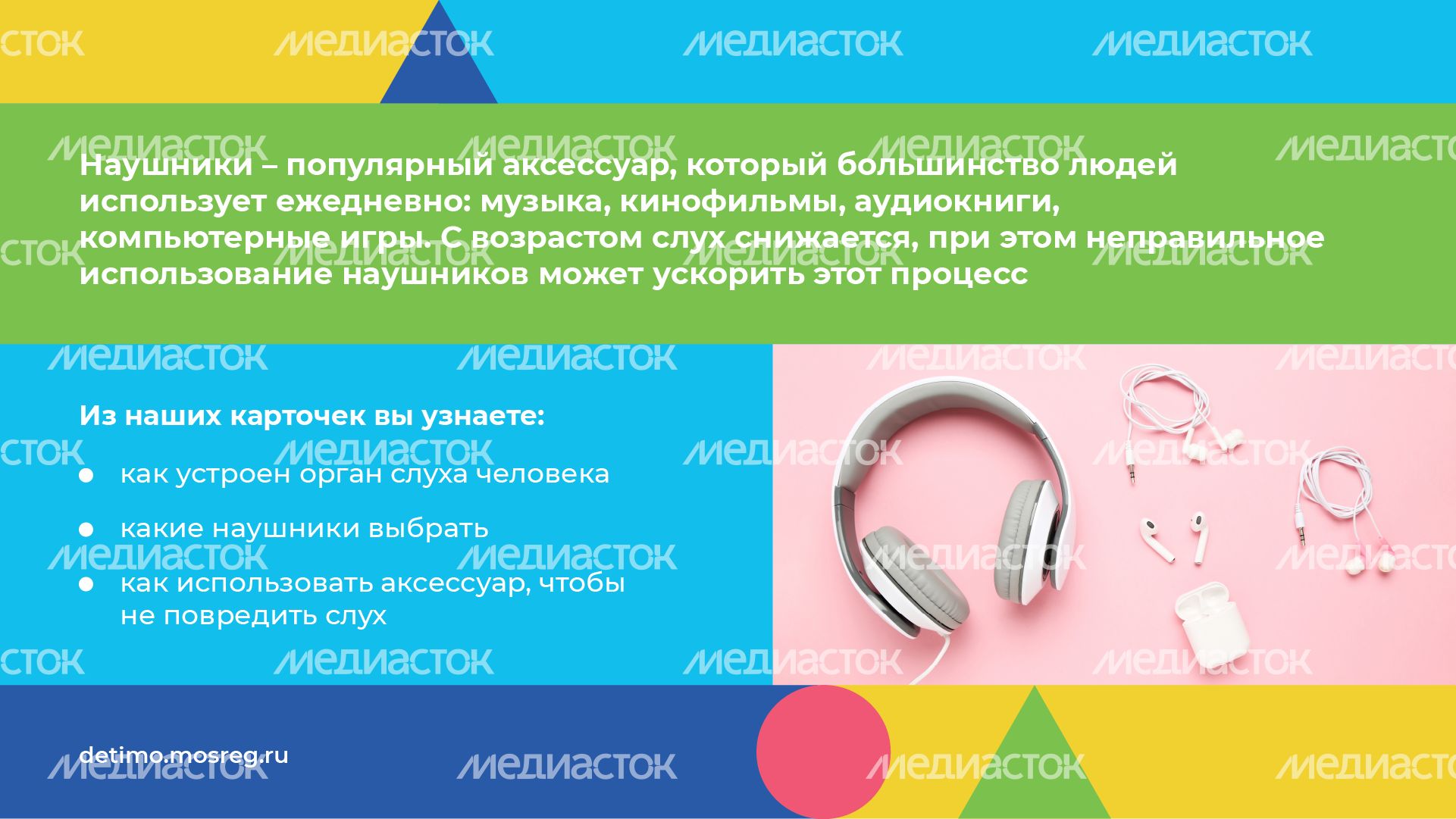 как пользоваться наушниками - горизонталь - 02