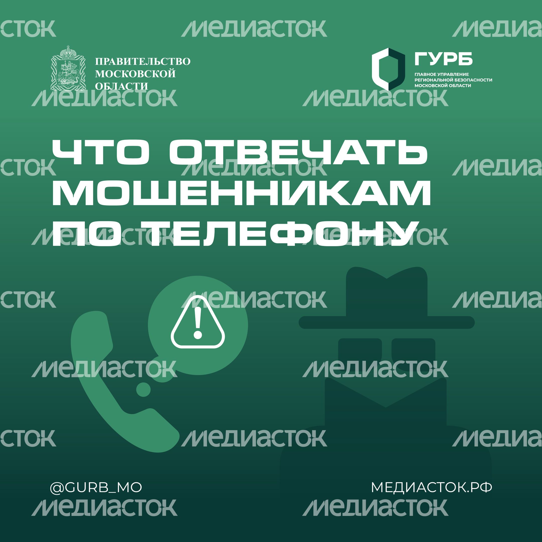 Что отвечать мошенникам по телефону квадрат 01 Что отвечать мошенникам по телефону квадрат 01