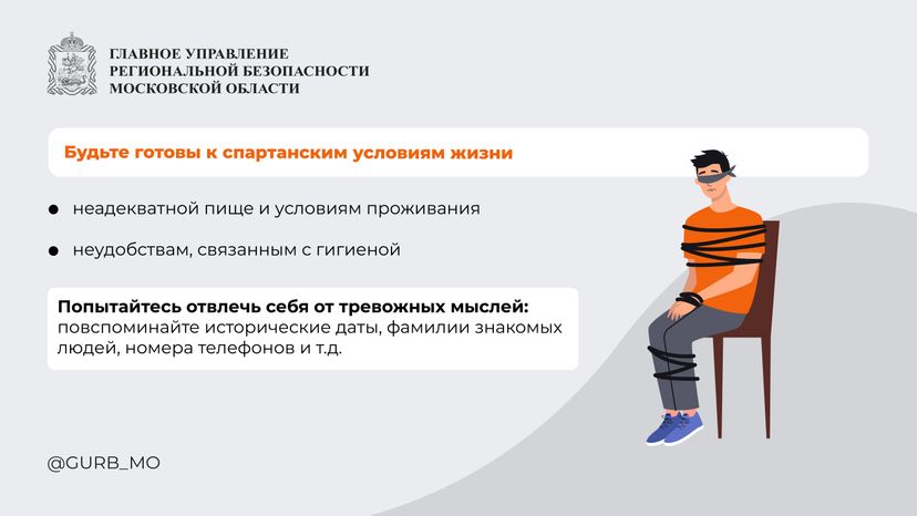 поведение при захвате в заложники-горизонталь-05