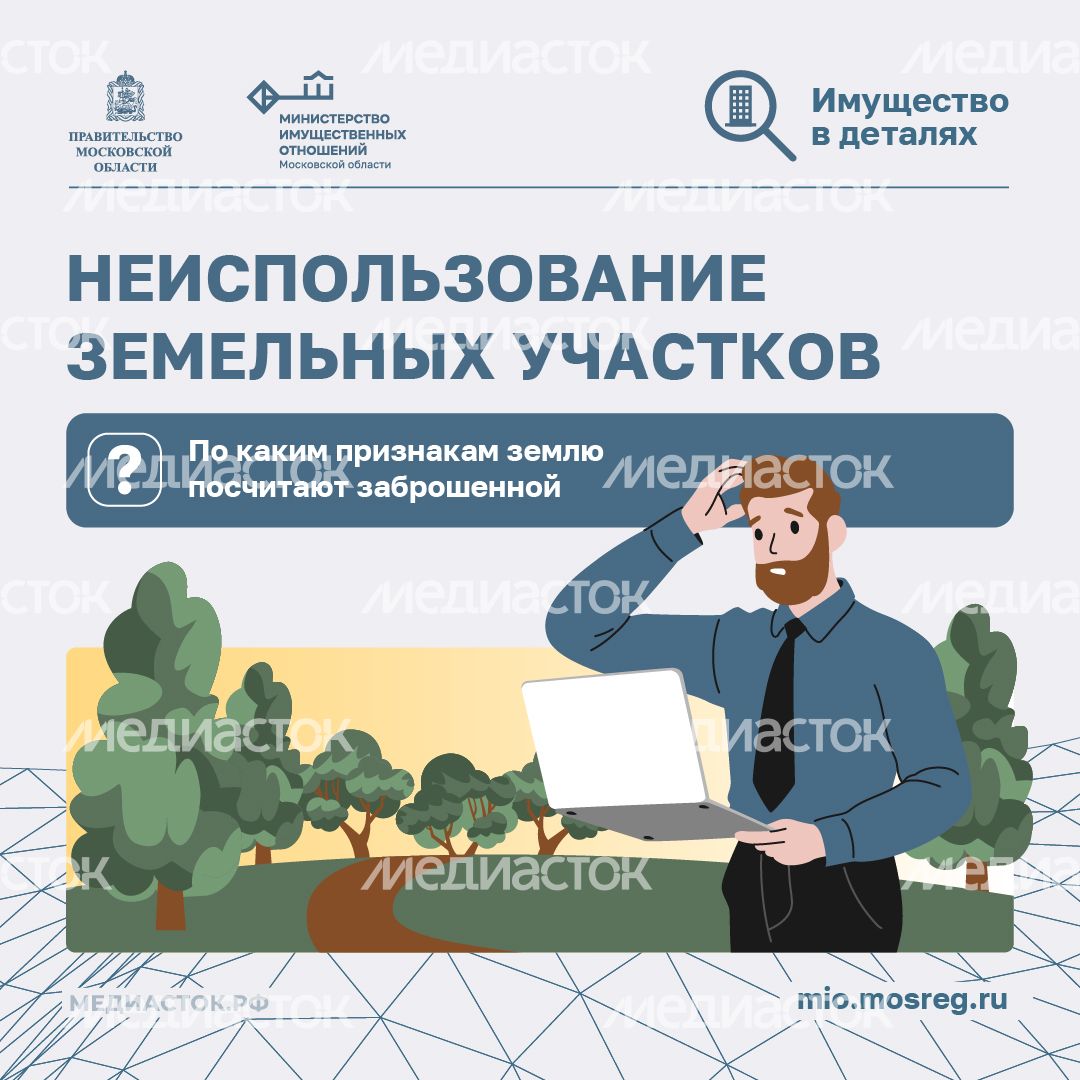 Неиспользование земельных участков квадрат 01 Неиспользование земельных участков квадрат 01