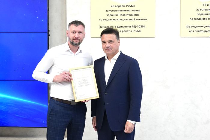Андрей Воробьев наградил лучших сотрудников "НПО Энергомаш им. академика В.П. Глушко"