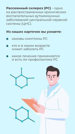 Рассеянный склероз вертикаль 02