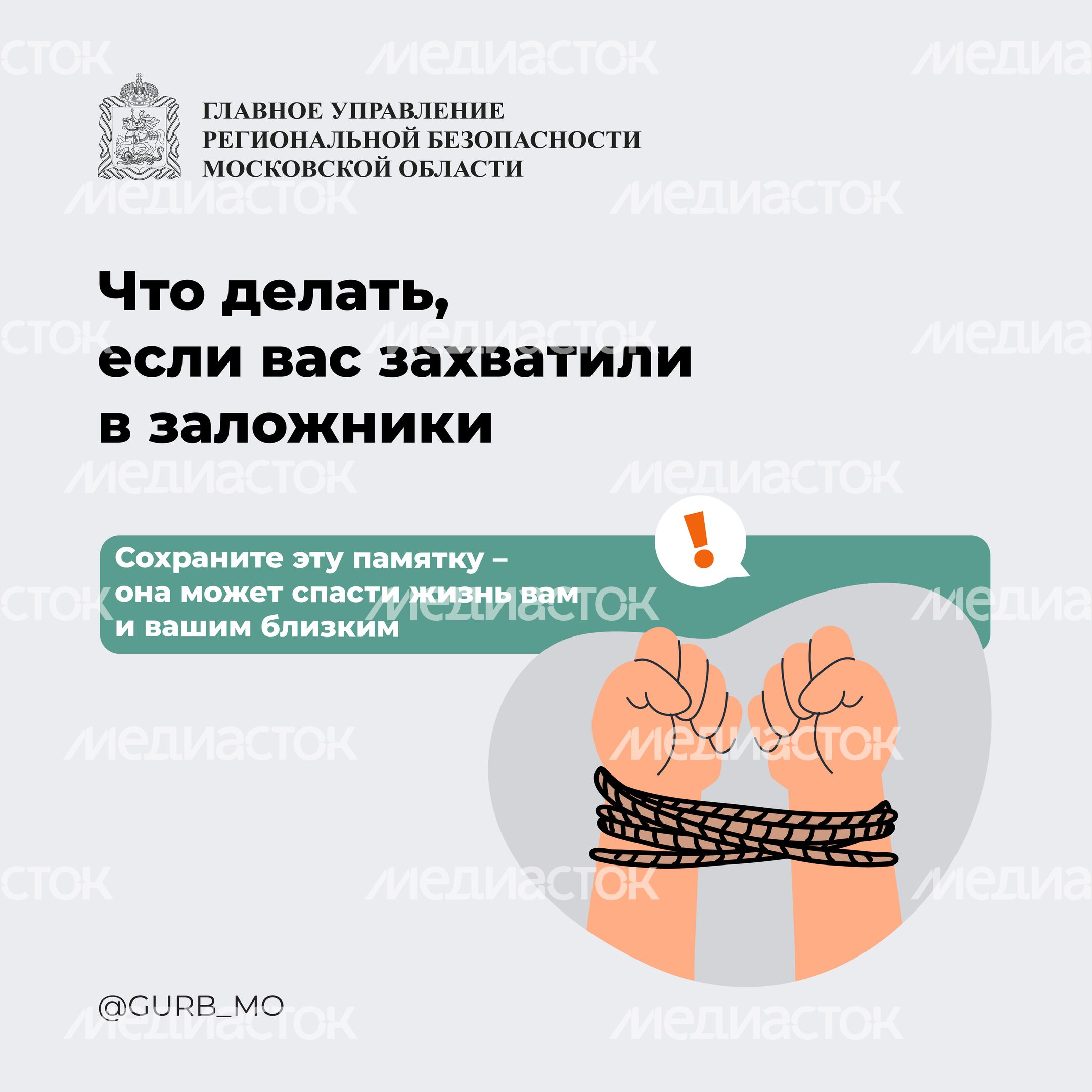 поведение при захвате в заложники-квадрат-01 поведение при захвате в заложники-квадрат-01