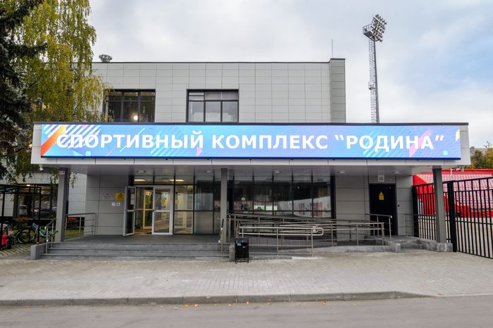 Химки. Спортивный комплекс «Родина»