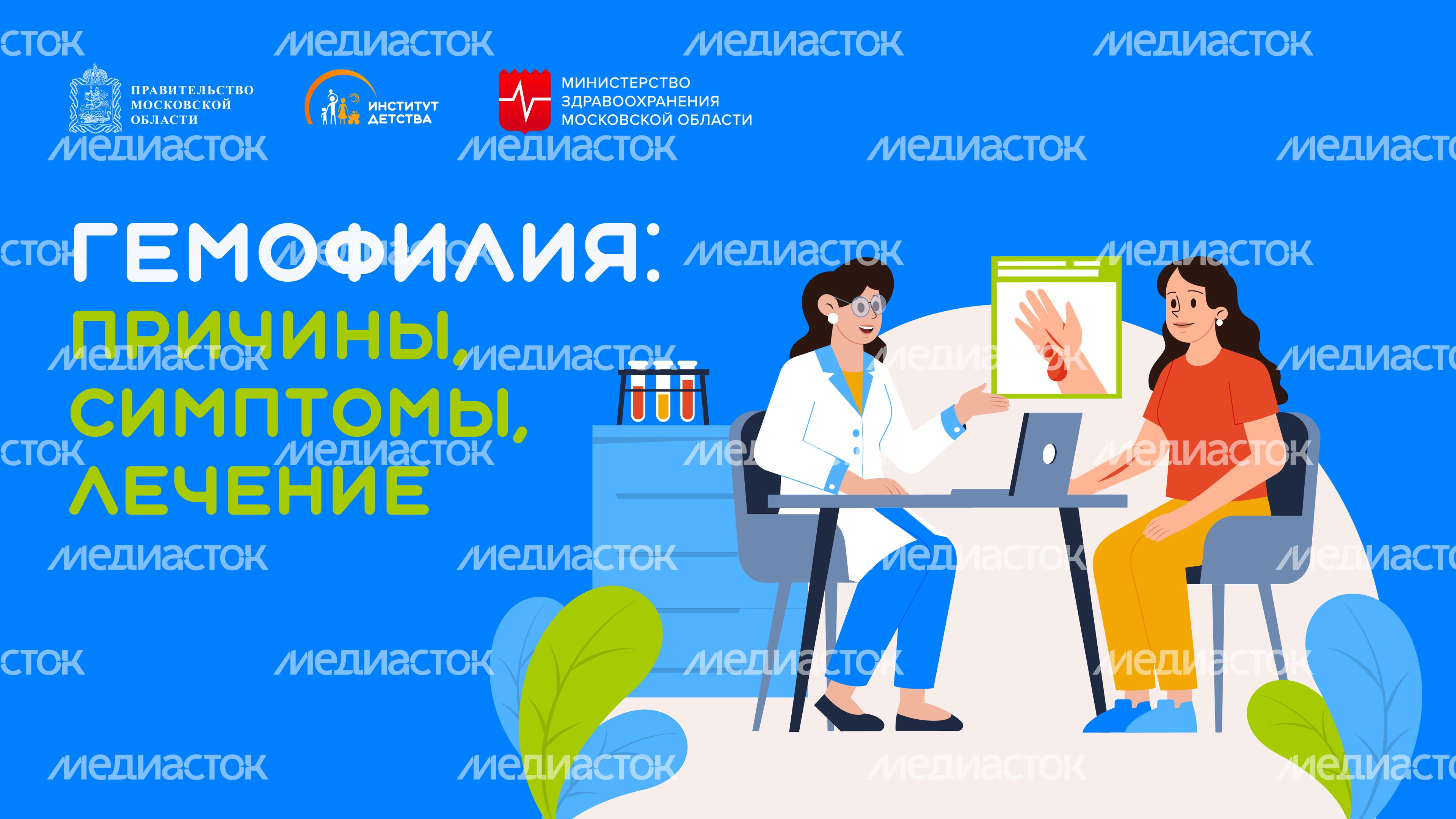 Гемофилия_горизонталь_1