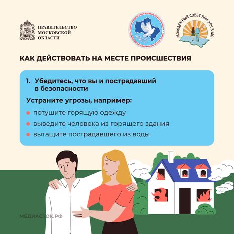 Как оказать первую помощь Молсовет квадрат 03
