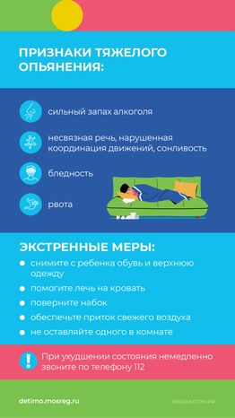 Что делать, если ребенок пришел домой пьяным вертикаль 05