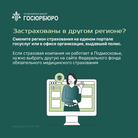 Как прикрепиться к поликлинике Квадрат 09