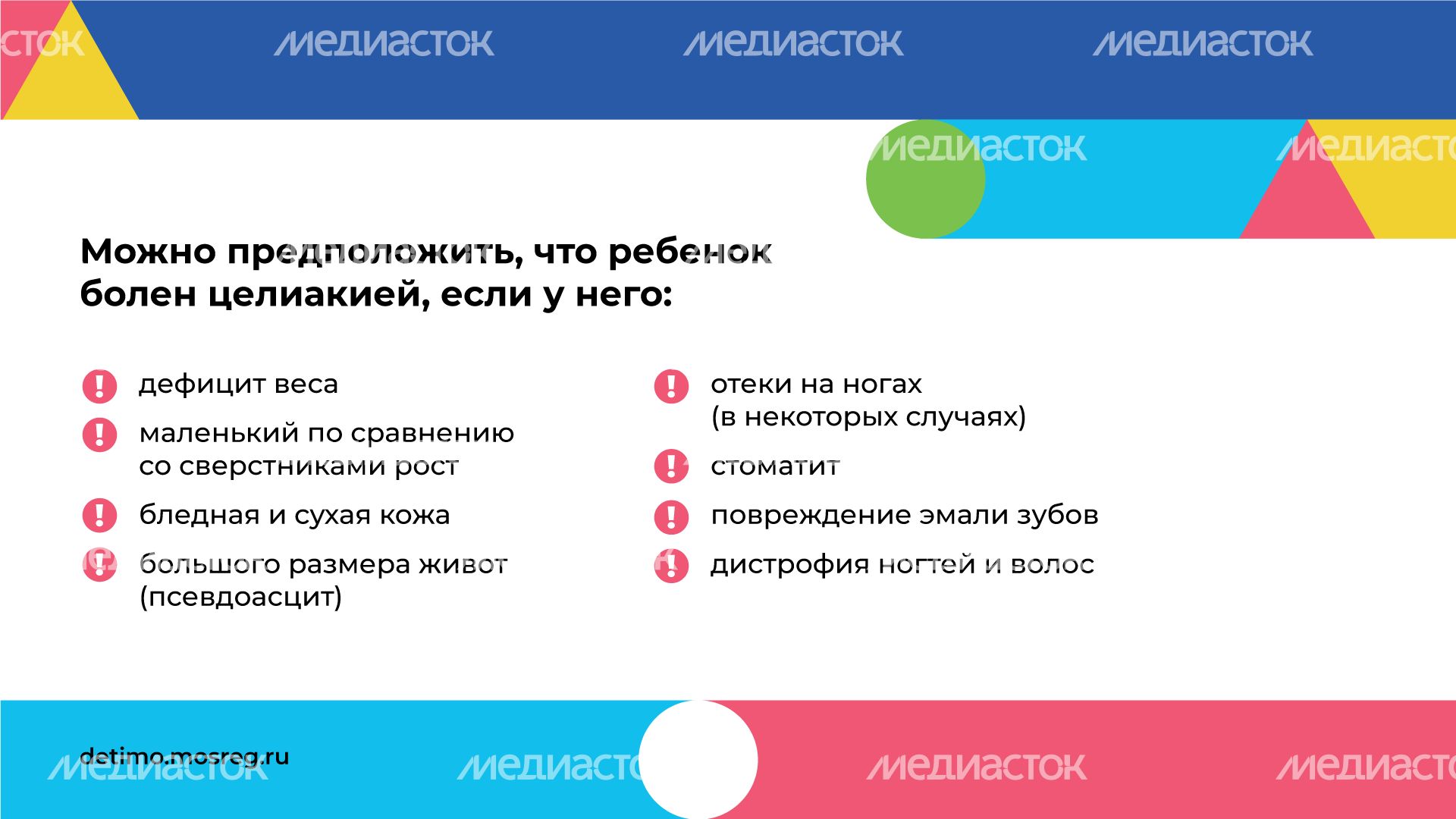 День распространения информации о целиакии горизонталь (5).png
