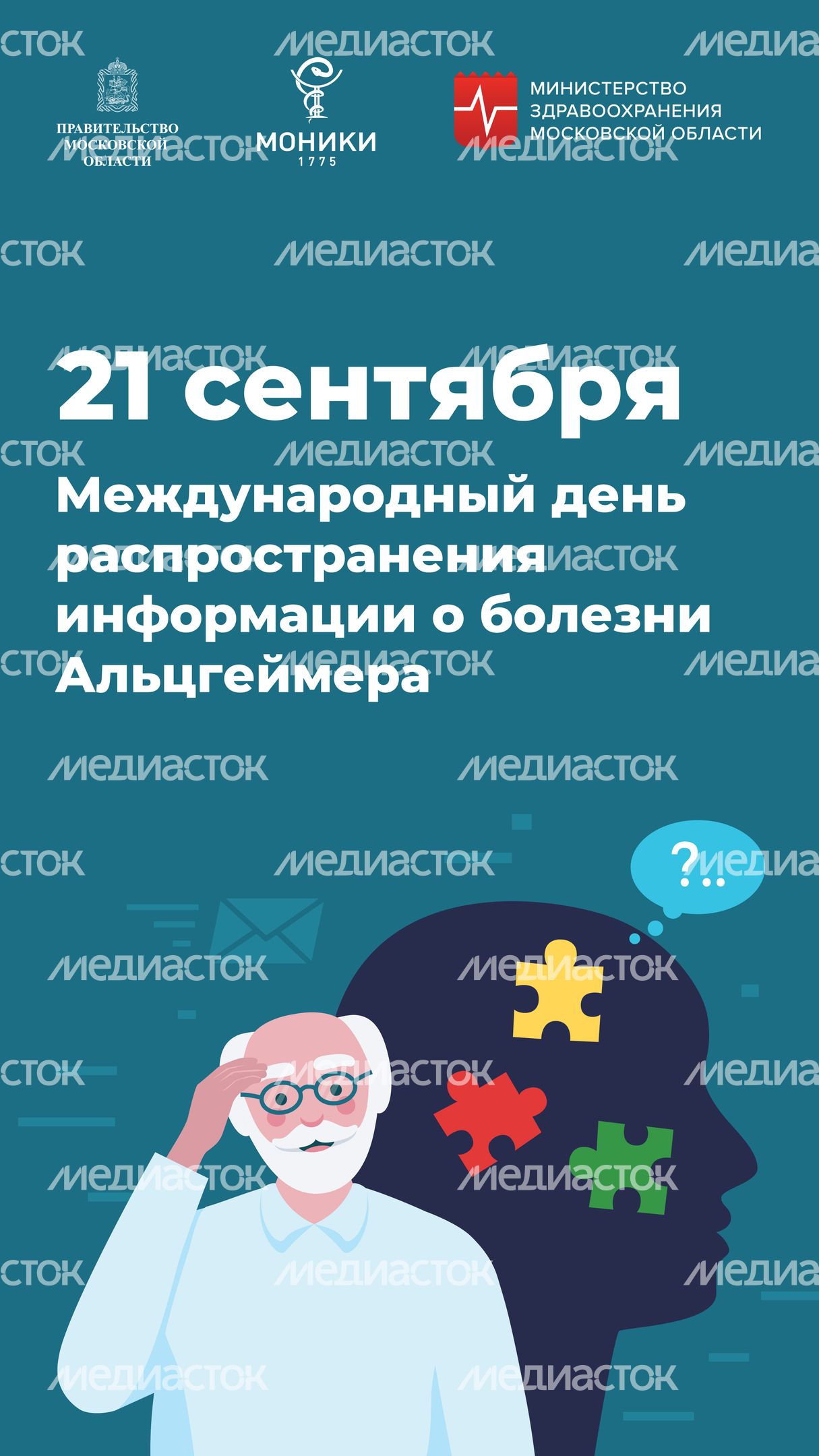 Вертикаль_День распространения информации.jpg