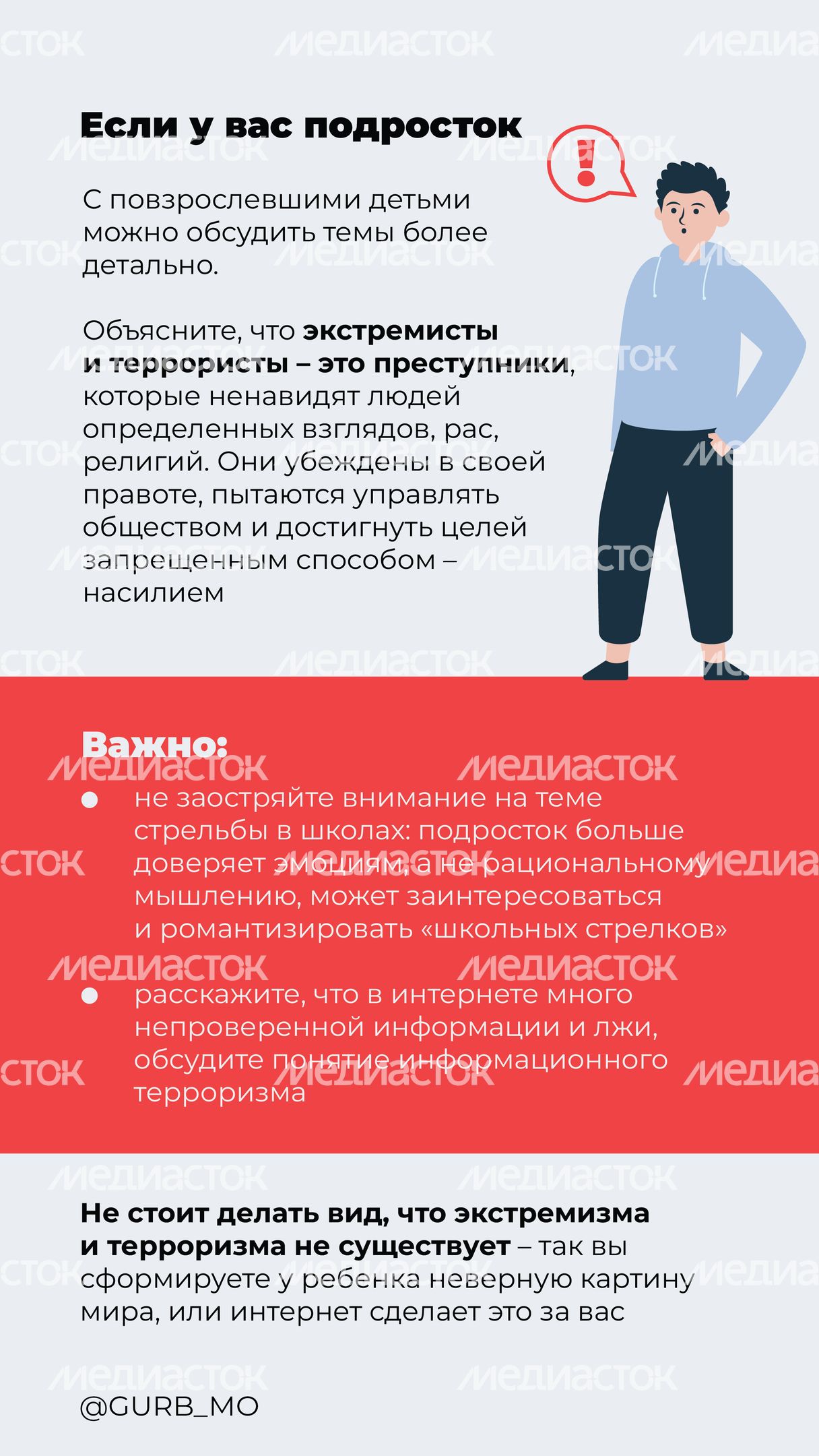 как говорить с ребенком о терроризме-05.jpg