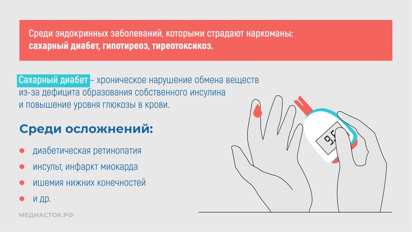 Эндокринные заболевания у наркозависимых горизонталь 09