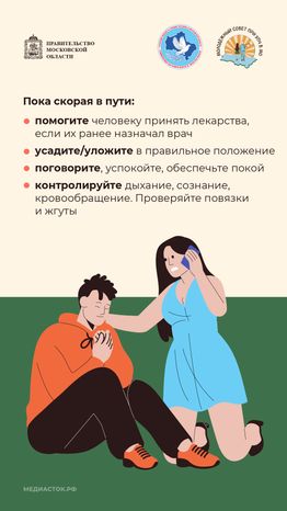 Как оказать первую помощь Молсовет вертикаль 09