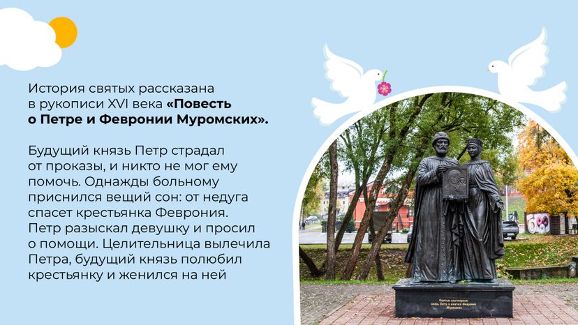 загс_выездные площадки_памятник Петру и Февронии