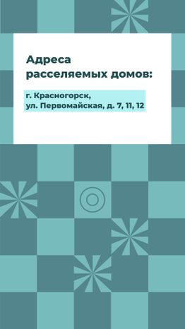 Переселение Красногорск-Лесная