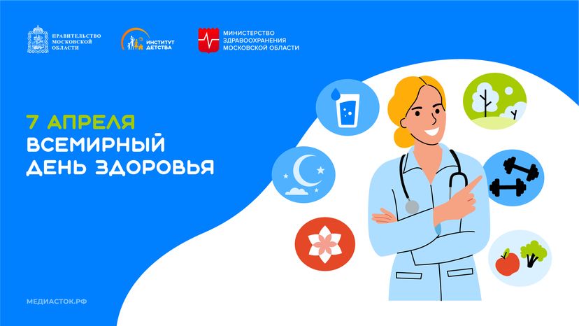 7 апреля Всемирный день здоровья горизонталь 02