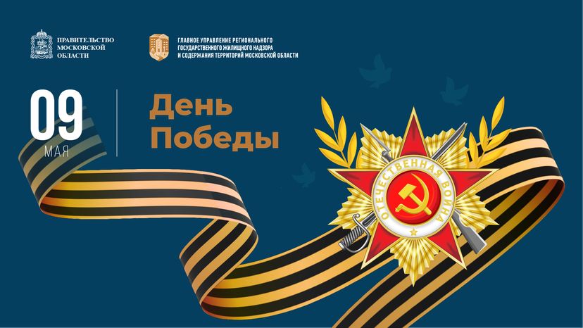 9 мая горизонталь