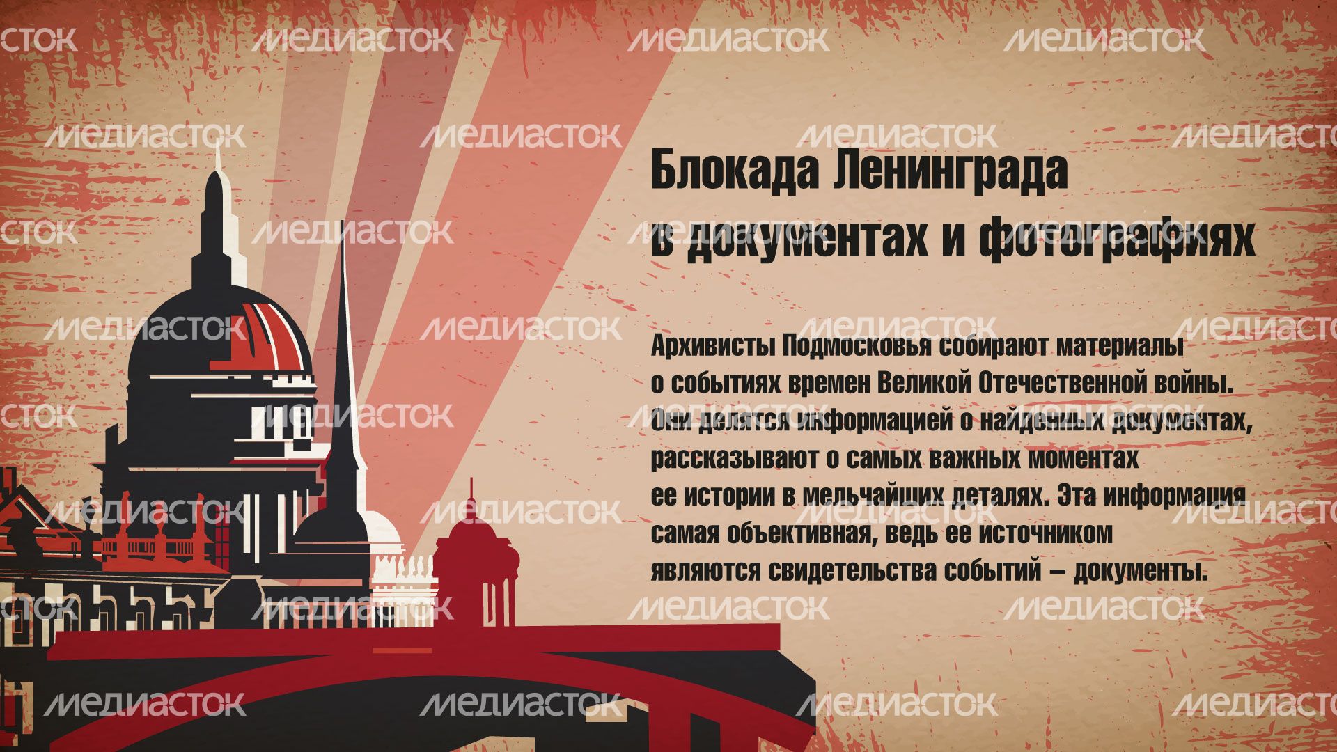 главархив_блокада_ленинграда_гориз_2.jpg
