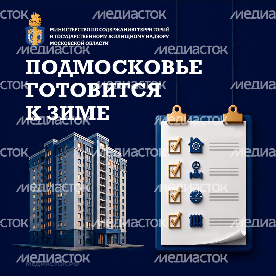 Подмосковье готовится к зиме квадрат 01