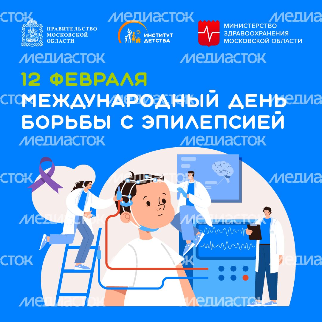 международный день борьбы с эпилепсией - квадрат