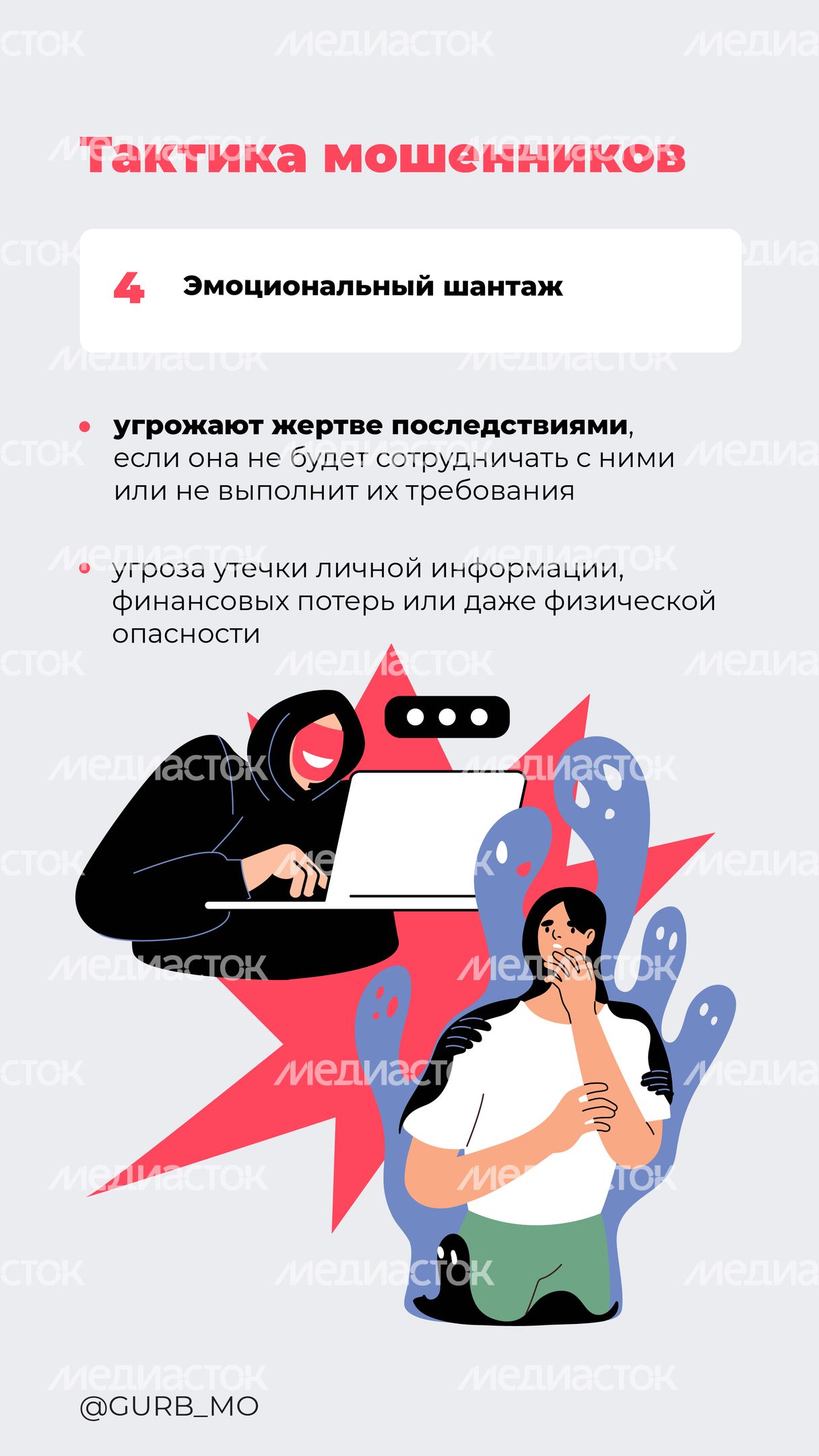 вертикаль Тактика мошенников 05.jpg