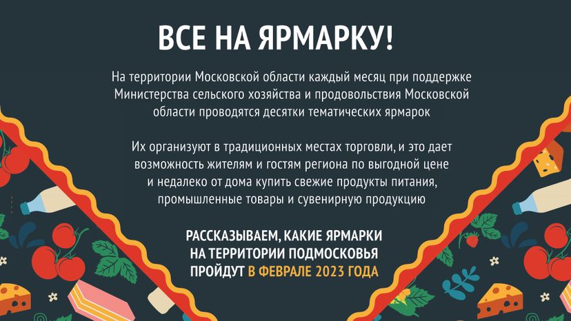 Ярмарки-февраль